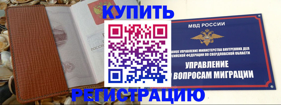 временная регистрация надежно в Пласте