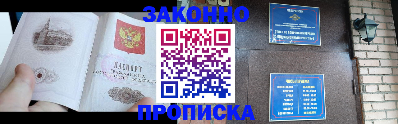 временная регистрация законно в Пласте